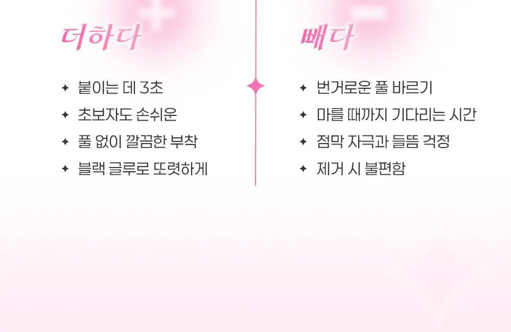 [NEW디자인/100%리뷰이벤트] 저스트썸띵 마이타입 노글루 속눈썹 6종 중 택1 (가닥/올영 단독 컬러) 상세페이지 60